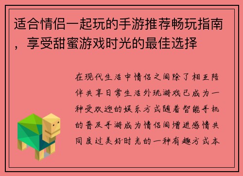 适合情侣一起玩的手游推荐畅玩指南，享受甜蜜游戏时光的最佳选择