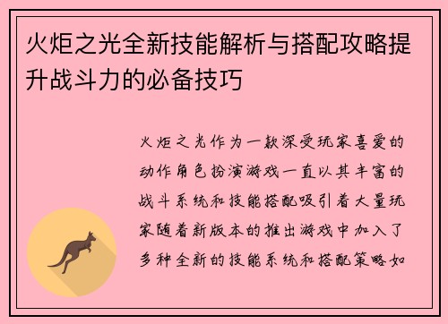 火炬之光全新技能解析与搭配攻略提升战斗力的必备技巧