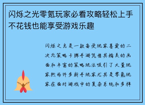 闪烁之光零氪玩家必看攻略轻松上手不花钱也能享受游戏乐趣