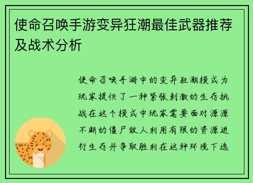 使命召唤手游变异狂潮最佳武器推荐及战术分析