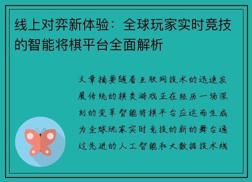 线上对弈新体验：全球玩家实时竞技的智能将棋平台全面解析