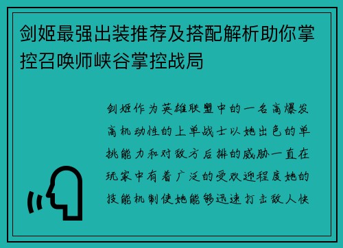 剑姬最强出装推荐及搭配解析助你掌控召唤师峡谷掌控战局 剑姬最强出装推荐及搭配解析助你掌控召唤师峡谷掌控战局