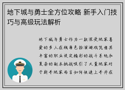 地下城与勇士全方位攻略 新手入门技巧与高级玩法解析 地下城与勇士全方位攻略 新手入门技巧与高级玩法解析