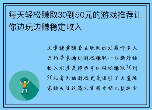 每天轻松赚取30到50元的游戏推荐让你边玩边赚稳定收入