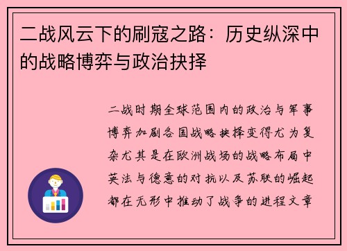 二战风云下的刷寇之路：历史纵深中的战略博弈与政治抉择